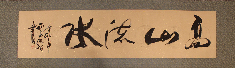 行书 黄明智_副本.jpg